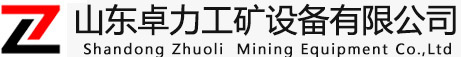 -节能环保设备-山东卓力工矿设备有限公司