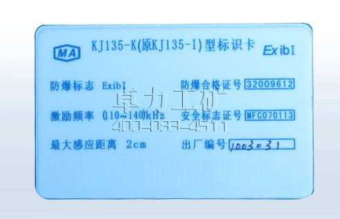KJ135-K（原KJ135-I）型标识卡