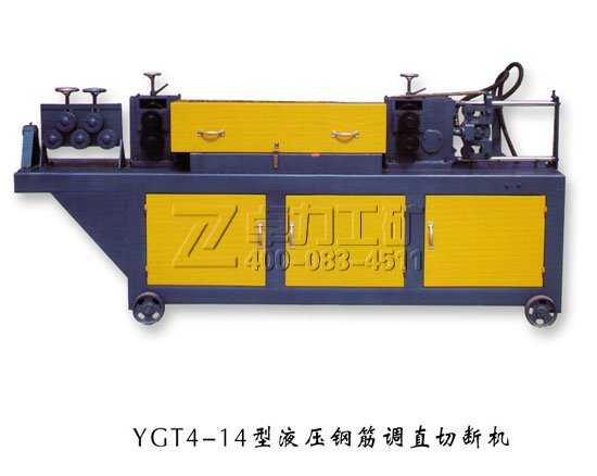 YGT4-14型液压钢筋调直切断机